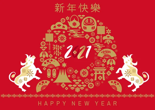 Bonne Année Chinoise 2021 Année Bœuf Traduction Des Caractères Chinois — Image vectorielle