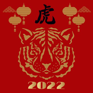Mutlu Çin 2022 yılı, kaplan yılı. Çince çeviri: 