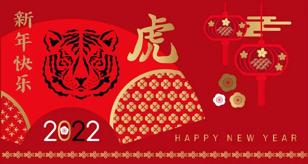 Feliz Año 2022 Chino Nuevo Año Del Tigre Traducción Caracteres — Archivo Imágenes Vectoriales