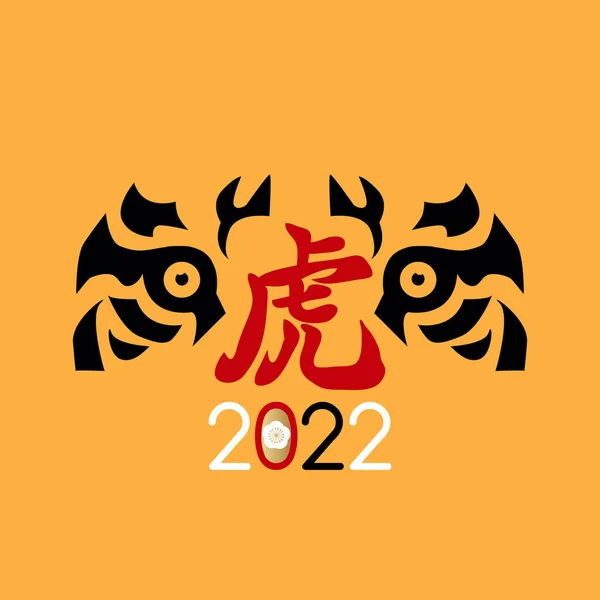 Felice Anno Nuovo Cinese 2022 Anno Della Tigre Traduzione Caratteri — Vettoriale Stock