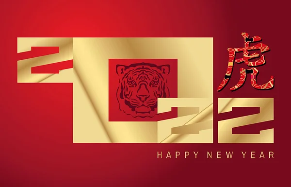 Boldog Kínai 2022 Tigris Évét Kínai Karakterek Fordítása Boldog Évet — Stock Vector
