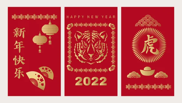 Новым 2022 Годом Годом Тигра Перевод Китайских Иероглифов Новым Годом — стоковый вектор