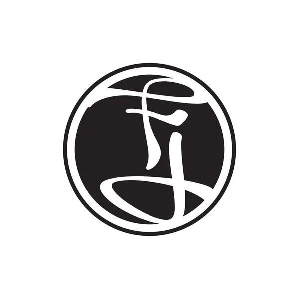 Αρχικό γράμμα λογότυπο κύκλο με δαχτυλίδι — Διανυσματικό Αρχείο