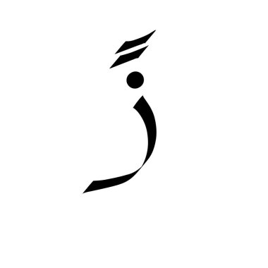 Arapça harfler, başörtüsü harfleri, noktalama işaretli zai.