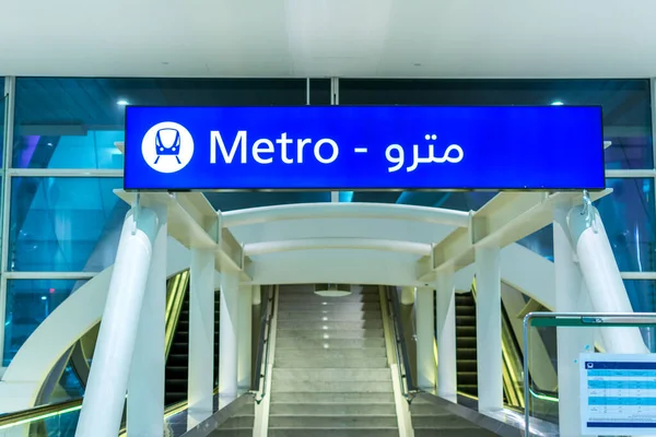 Metrô Dubai Conectando Chegada Aeroporto Internacional Dubai Terminal — Fotografia de Stock