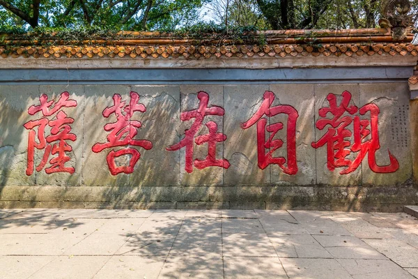 Buddhistiske Ord Kinesisk Hugget Stenen Putuoshan Zhoushan Islands Berømt Sted - Stock-foto