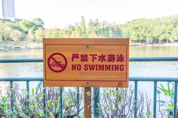 Swimming Sign Chinese Czech — Stock fotografie