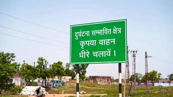 Waarschuwingsbord Met Geschreven Hindi Taal Verkeerstekens Bord Voor Bewuste Mensen — Stockfoto