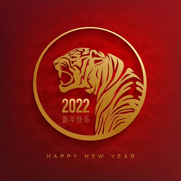 Symbol 2022 wyciętej sylwetki tygrysa w okrągłej ramie — Wektor stockowy