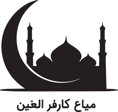 Kubbeli ve minareli bir caminin siyah ve beyaz vektör silueti ile Arapça metni olan büyük bir hilal ayı yan yana.
