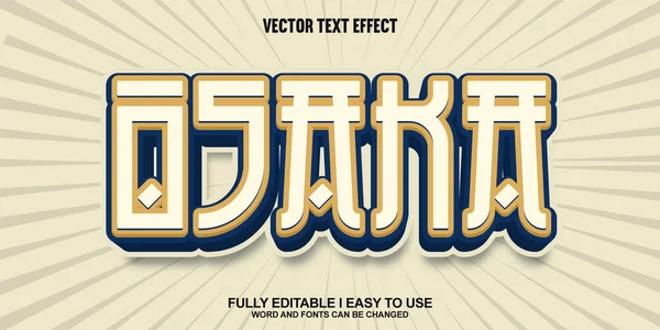 3B Düzenlenebilir Metin Efekti