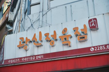 Kore dilinde restoran ismi gösterimi imzası