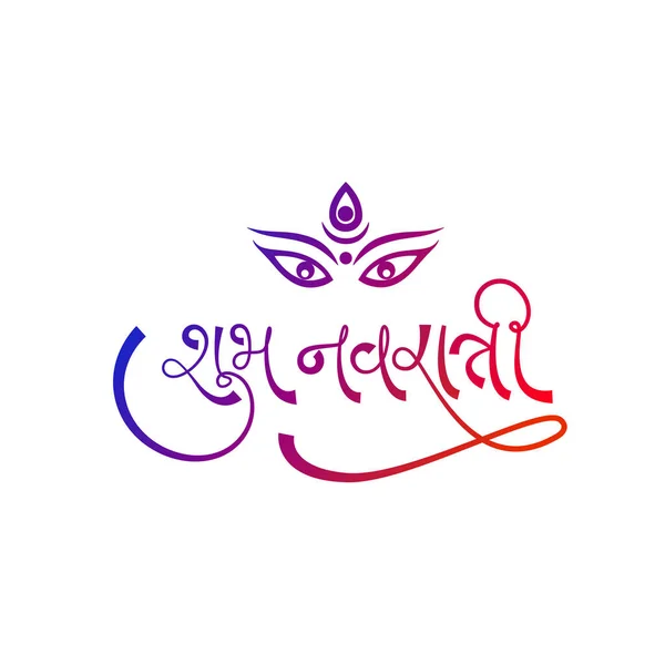 Devanagari Kaligrafi 'den Mutlu Navaratri. Shubh Navaratri.