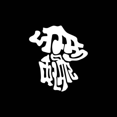 Jammu ve kaşmir harita tipografisi. Jammu ve Kashmir Devanagari Betiği 'ne izin veriyor.