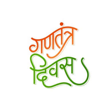 Devanagari Kaligrafi 'de Mutlu Cumhuriyet Günleri. Kaligrafi Cumhuriyet Günü Hintçe.