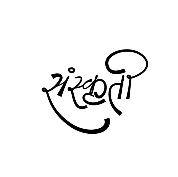 Kultur Skriven Hindi Text Sanskriti Kalligrafi Sanskruti Devanagari Bokstäver — Stock vektor