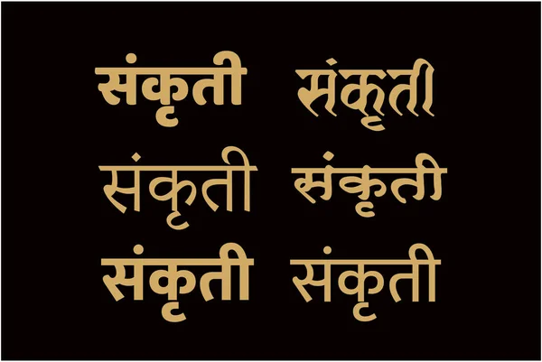 Cultura Sanskriti Escrito Seis Diferentes Fontes Hindi — Vetor de Stock