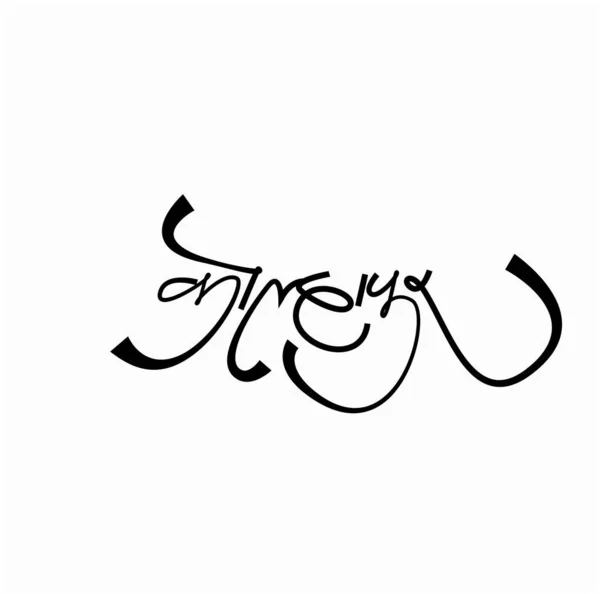 Kolhapur Καλλιγραφία Ndevanagari Γράμματα Kolhapur — Διανυσματικό Αρχείο